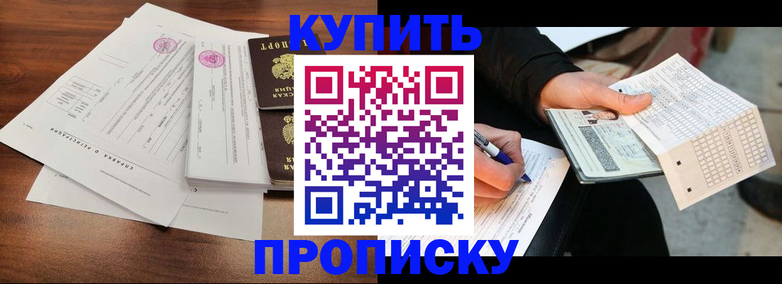 прописка для военкомата в Протвино