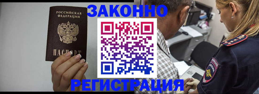 прописка штамп в Протвино