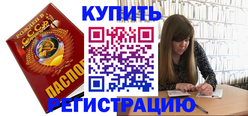 прописка для военкомата в Протвино