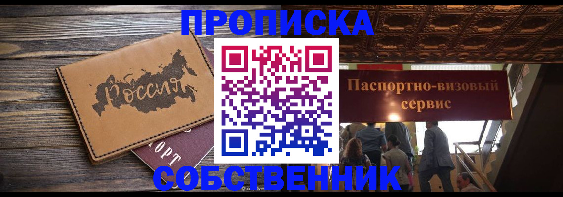 прописка 2025 в Протвино